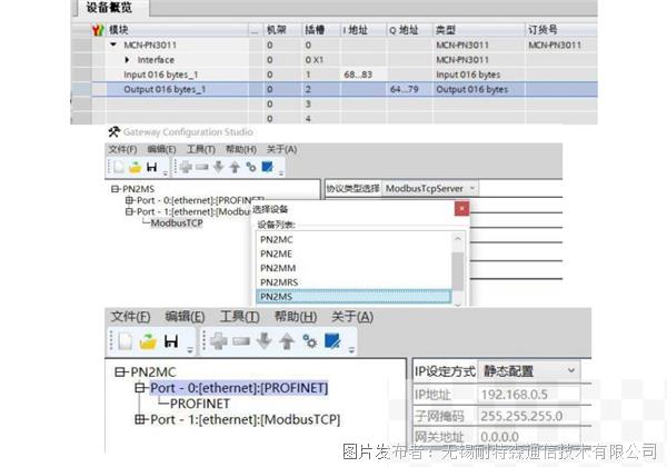 Profinet转ModbusTCP2.png
